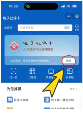 电子社保卡app官方版 电子社保卡app官方版