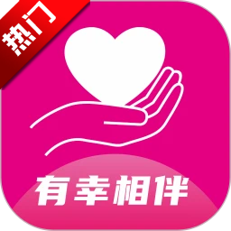 有幸相伴app最新版