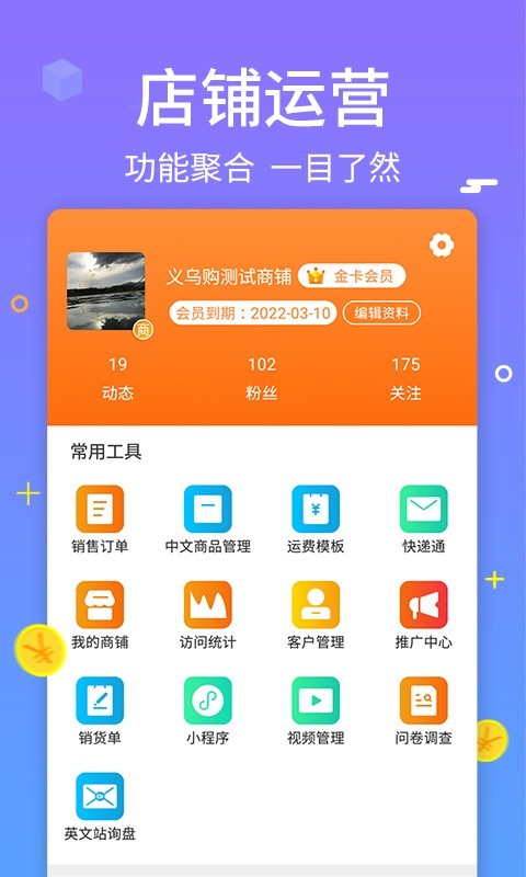 义乌购商户版app最新版0