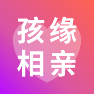 孩缘相亲app官方版