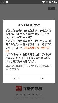 白菜优惠券app省钱版