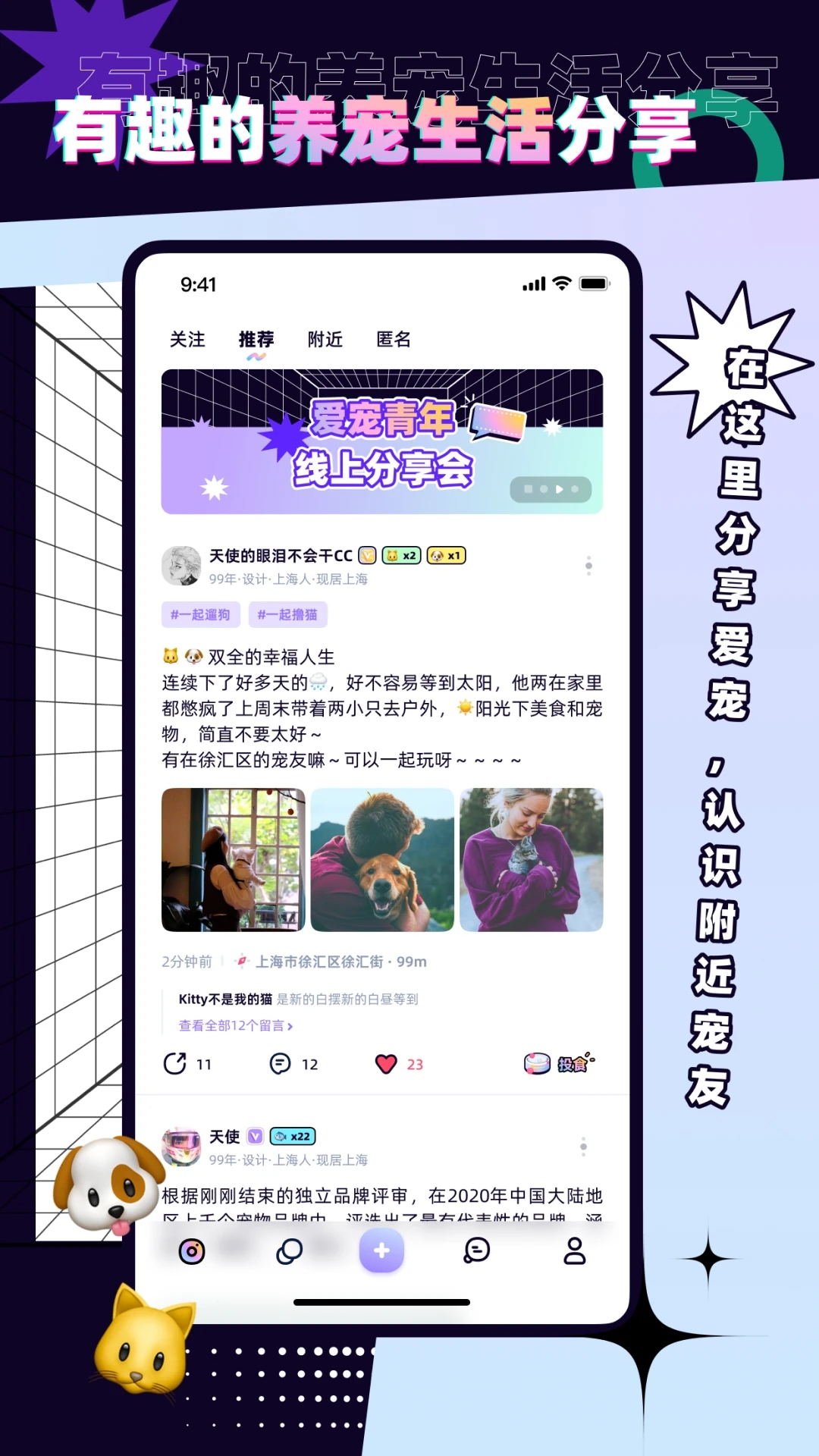 PetPet陪陪app最新版3