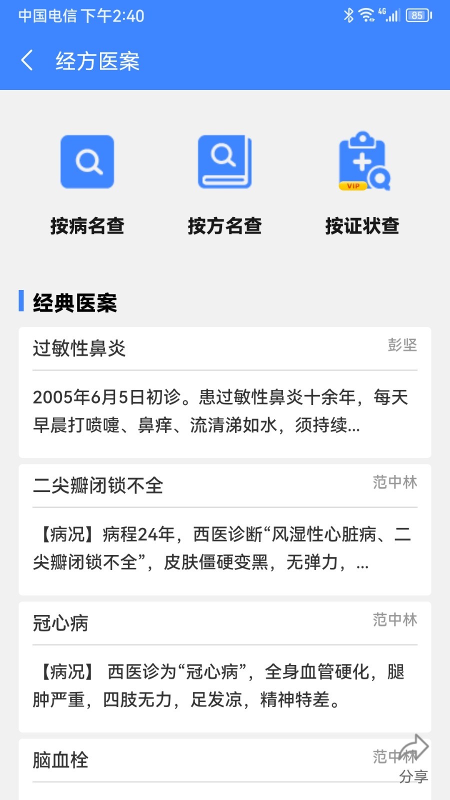 明医伤寒论APP手机版1