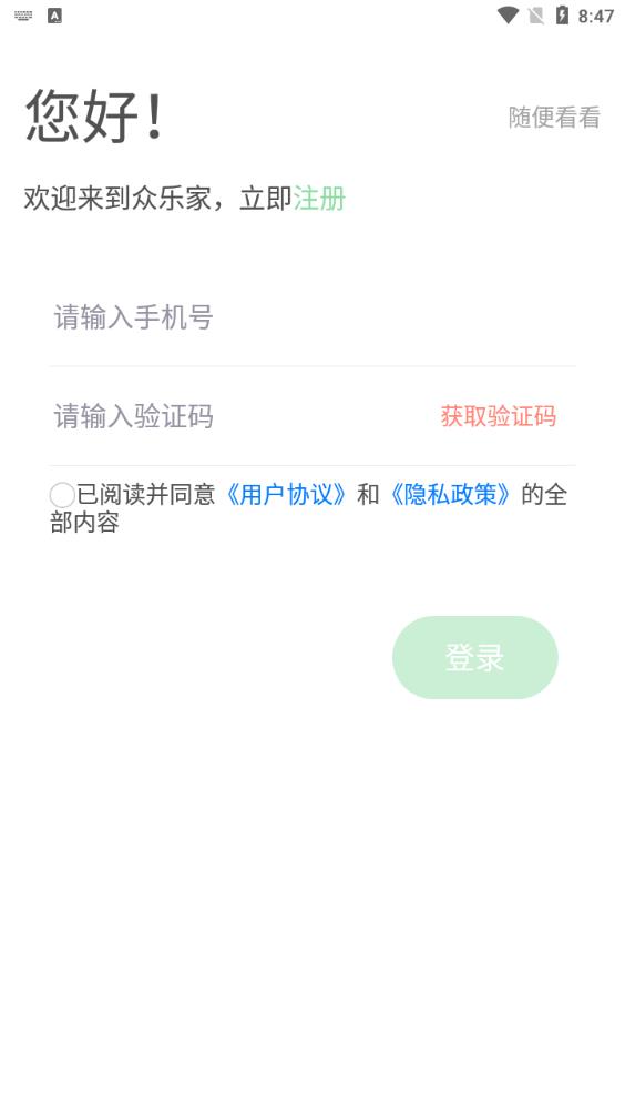 众乐家app最新版4