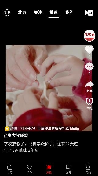 花花省手机客户端 花花省手机客户端