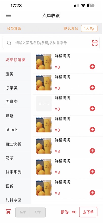 云收银助手app官方版2