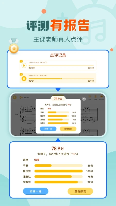 爱弹奏钢琴智能陪练app官方版0
