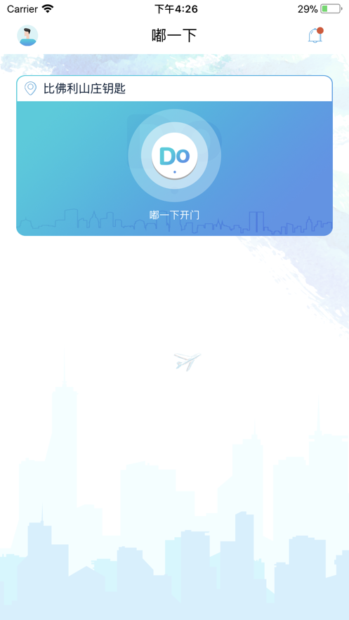 智慧兴石雅苑苹果版0