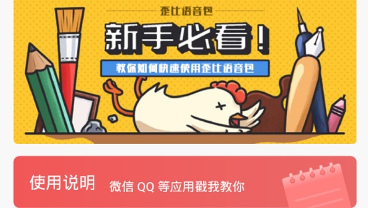 一秒语音包变声器最新版 一秒语音包变声器最新版