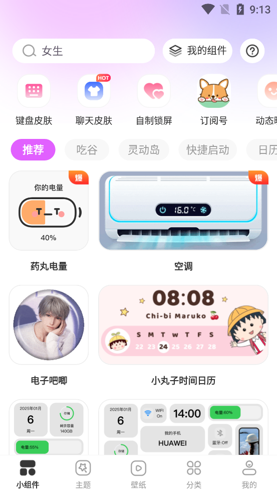 玩转小组件app最新版3