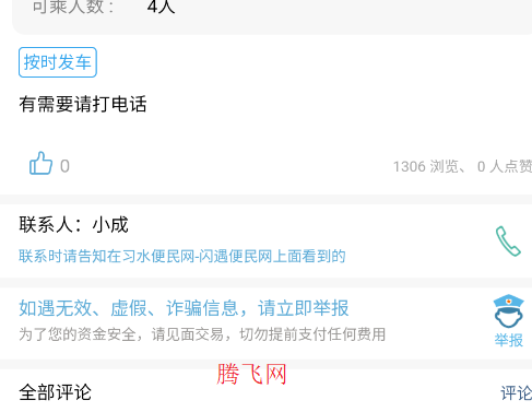 习水便民网手机版app