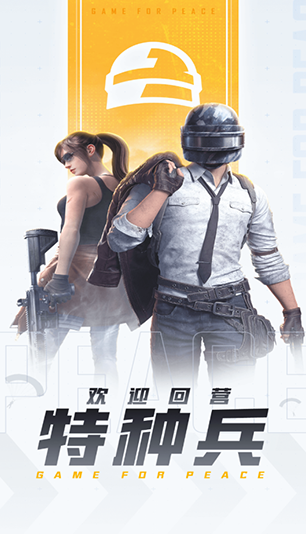 和平营地苹果版 和平营地苹果版