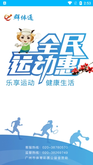 广州群体通订场app最新版 广州群体通订场app最新版