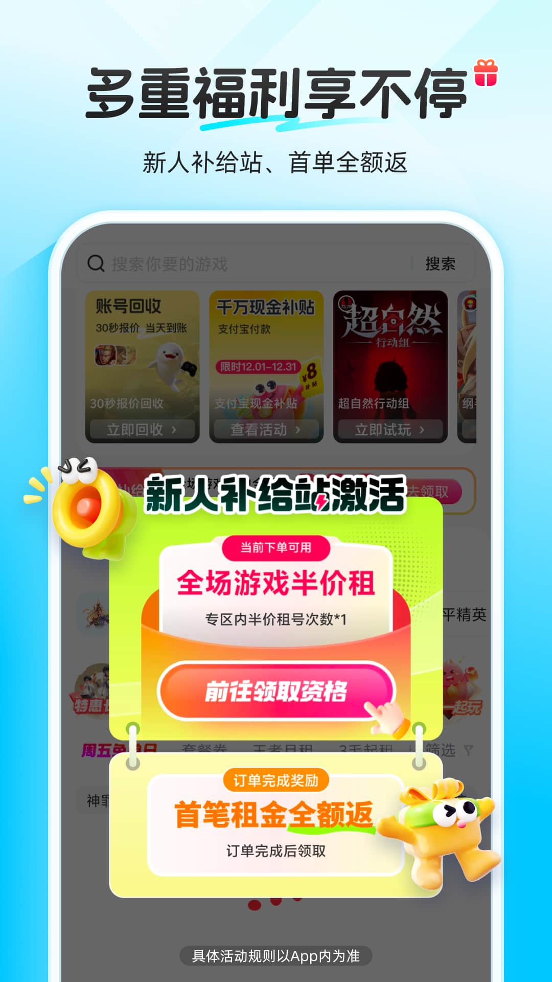 虚贝租号下载安装App0