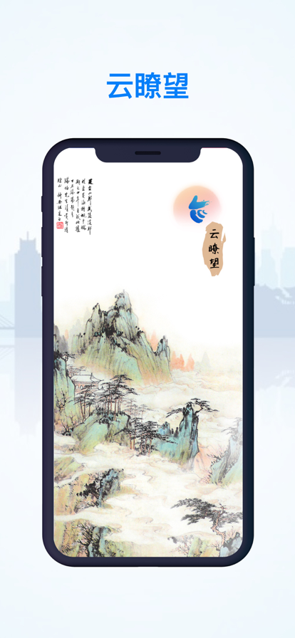 台州云瞭望最新版本3