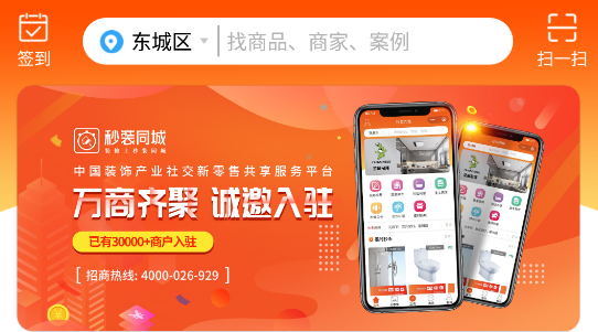 秒装同城app最新版