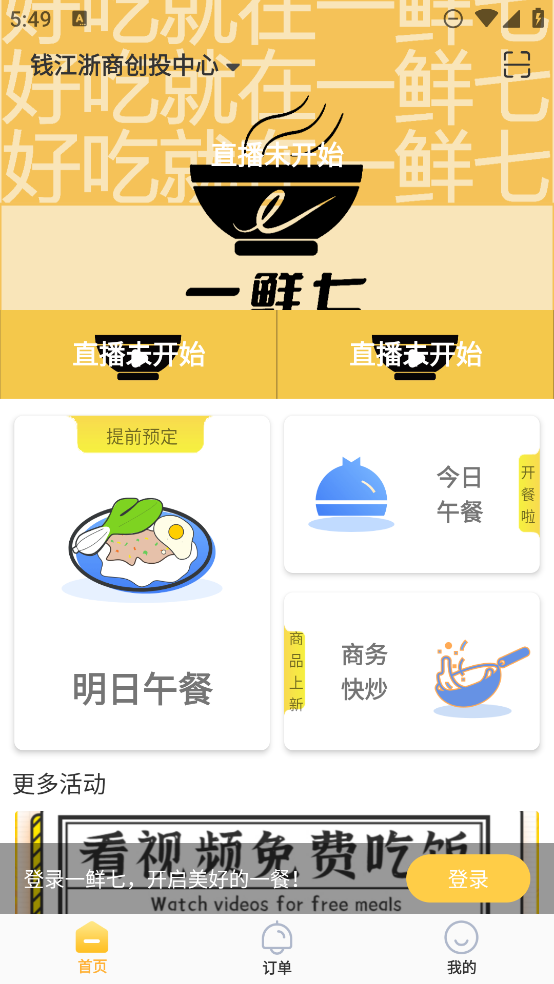 一鲜七app最新版1