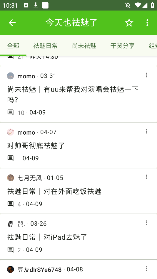 豆瓣第三方客户端doubean手机版0