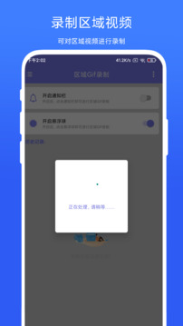 区域Gif录制app官方版1