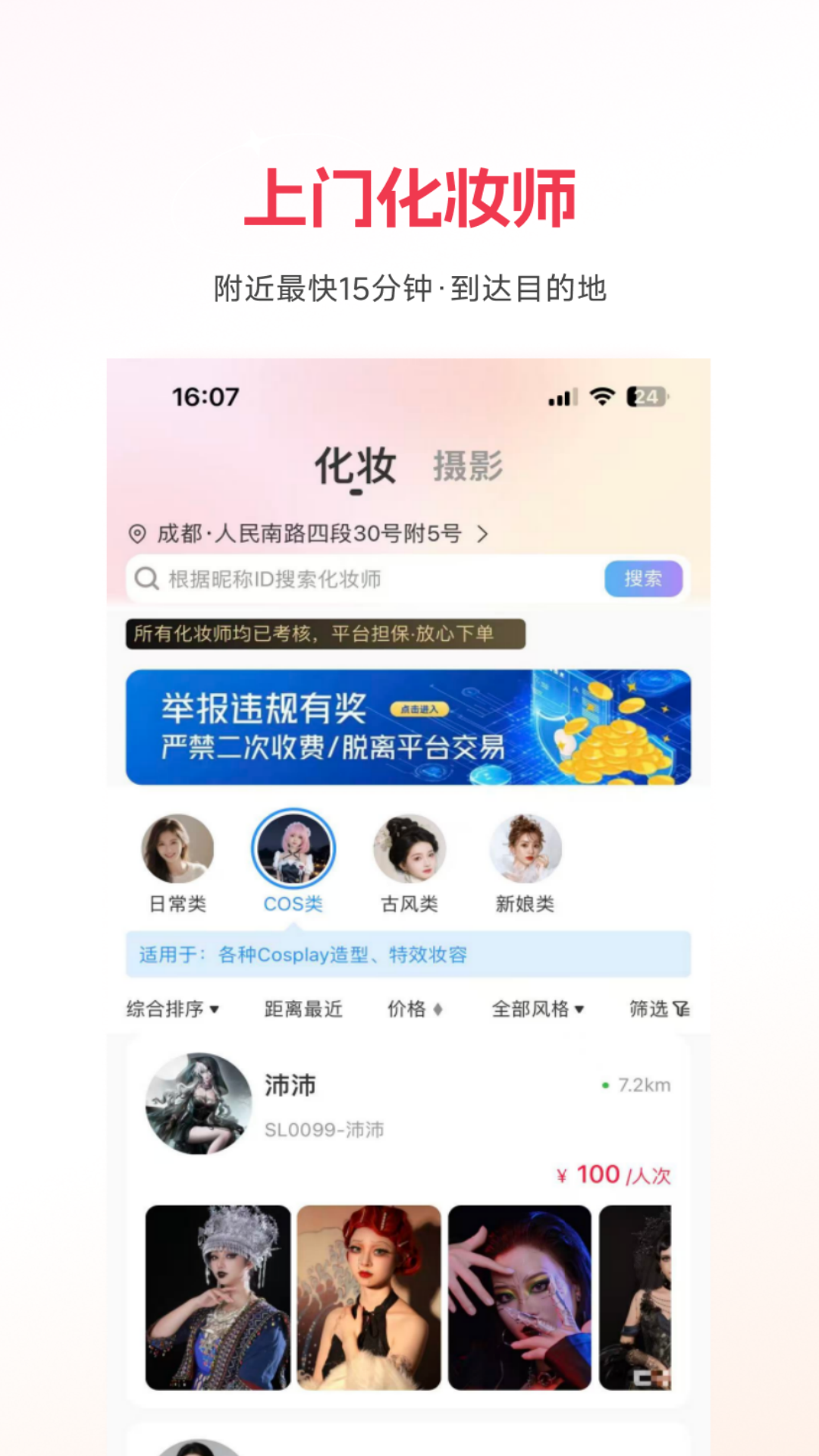 沙梨约妆app官方版2
