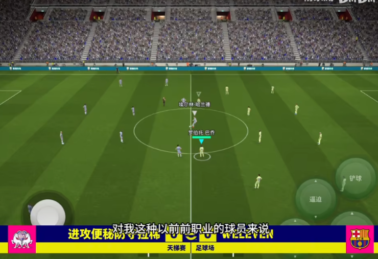 实况足球腾讯版2