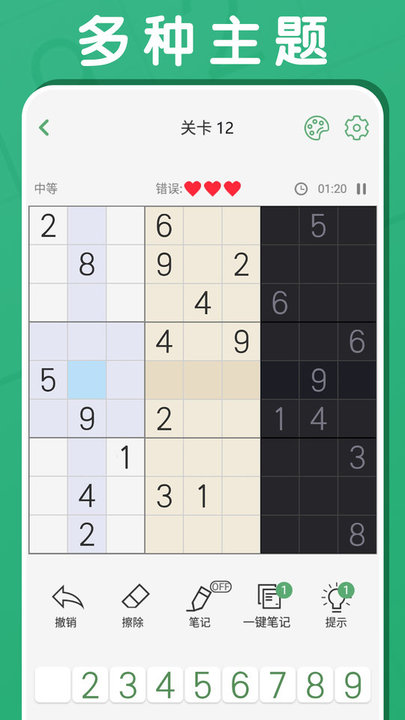 冲顶题库数独手游1