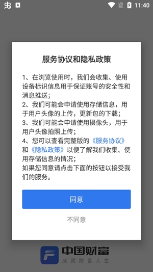中国财富财经新闻app官方版 中国财富财经新闻app官方版