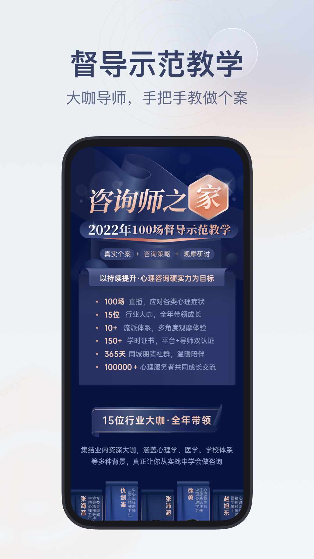 咨询师之家app官方版5