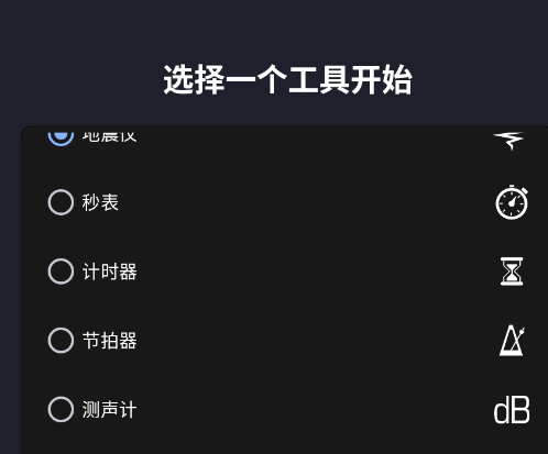 Measurex工具箱app手机版