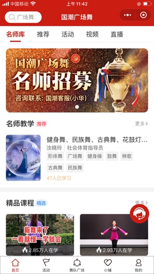 国潮广场舞软件官方版