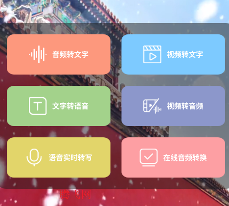 语音转换文字器免费版app