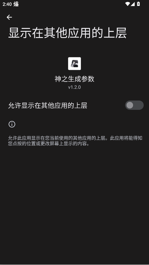 神之生成参数app手机版3