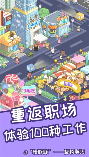 慢豚豚的生活游戏安卓版0
