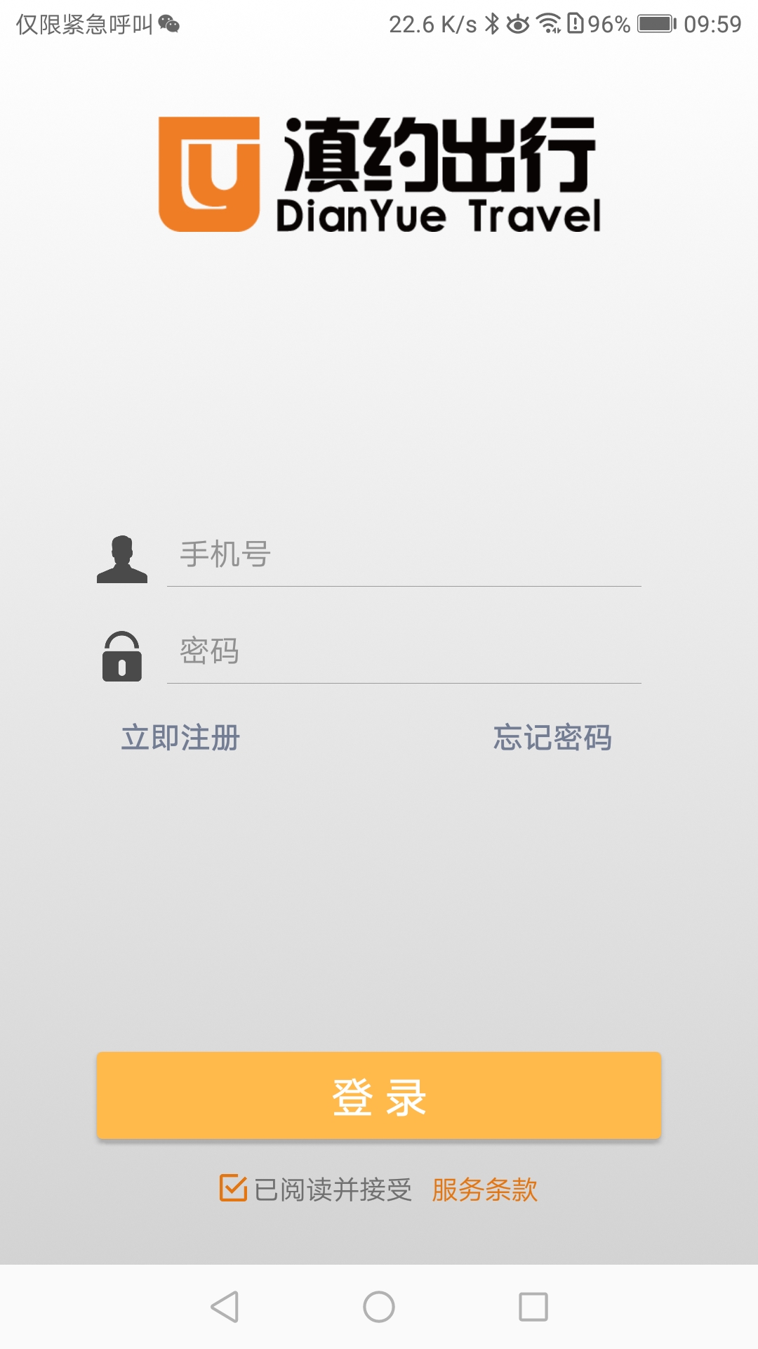 滇约出行app下载官方最新版1