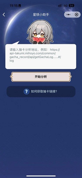 SRGachaLink提瓦特小助手抽卡分析软件1