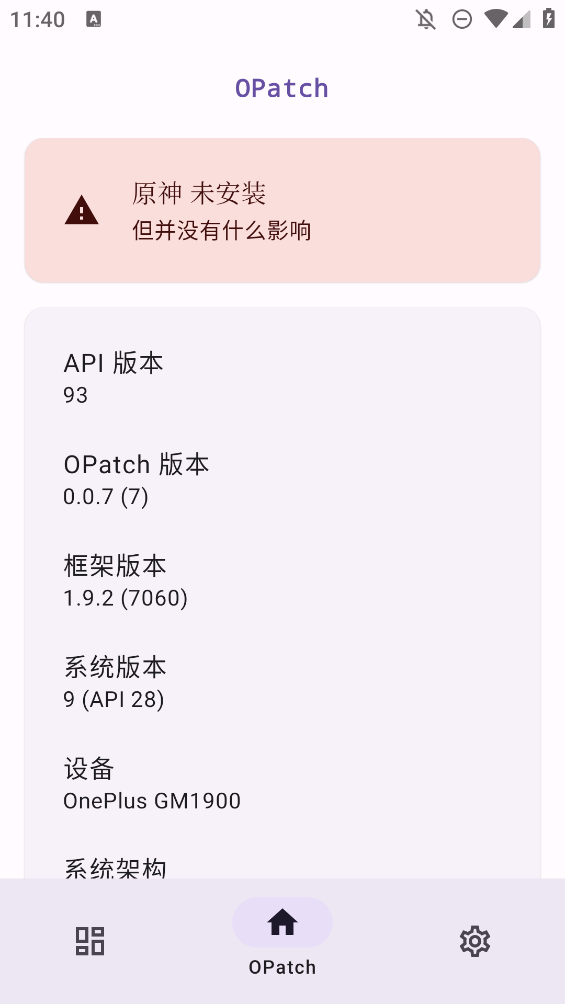 OPatch框架微x模块app1