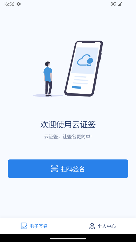 云证签app3