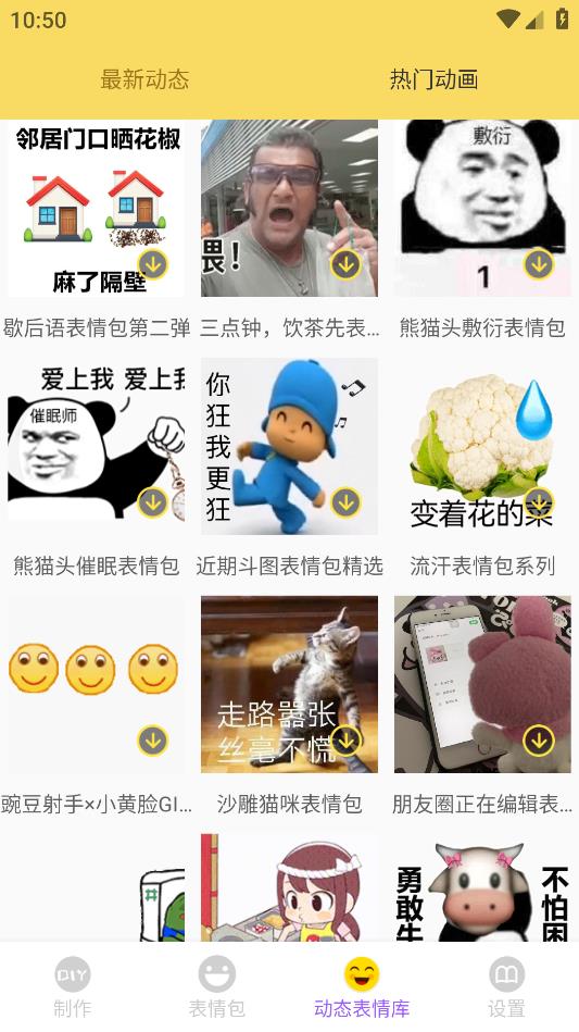 表情包制作器软件3