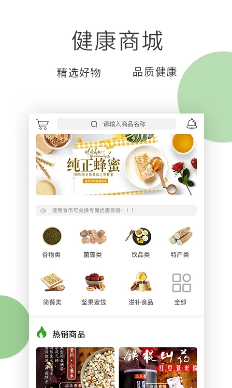膳食一度app官方版2