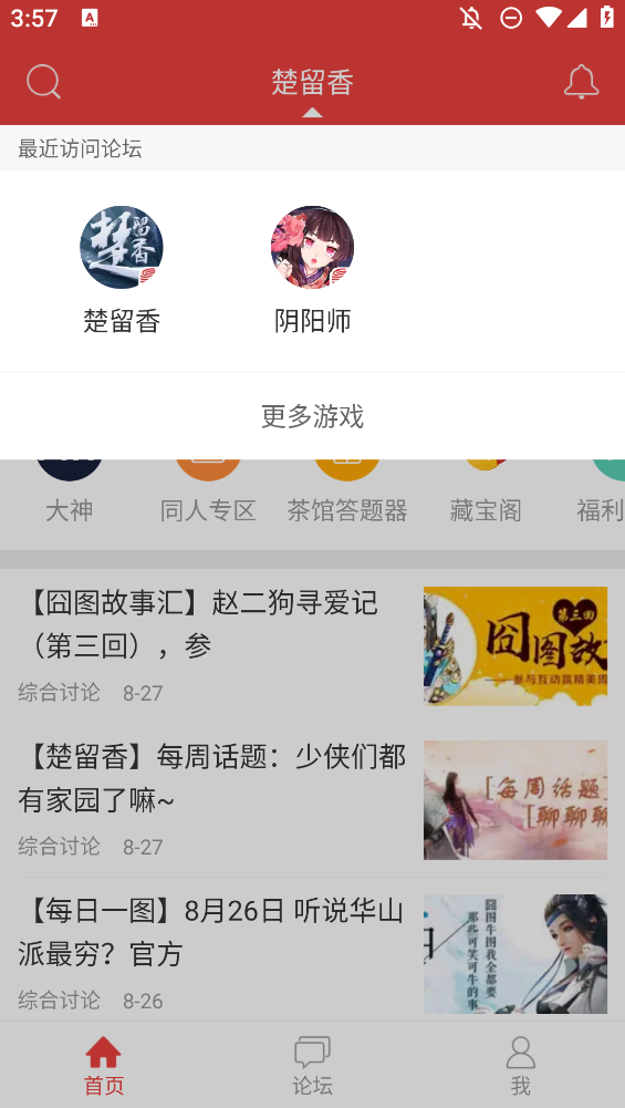 网易游戏论坛app官方版0