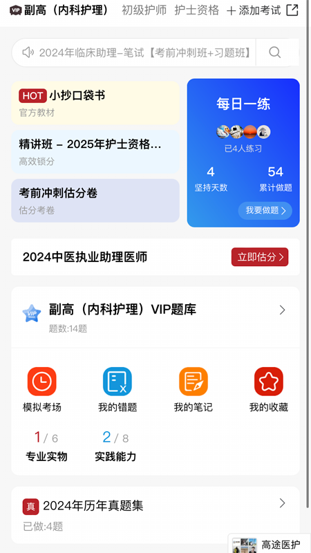 高途医考app最新版1