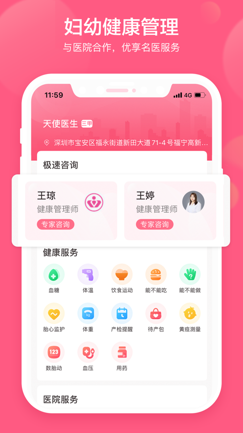 天使医生pro安卓版6