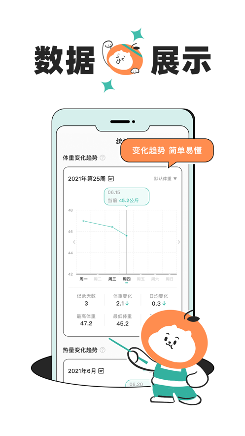 饭橘减肥app手机版3