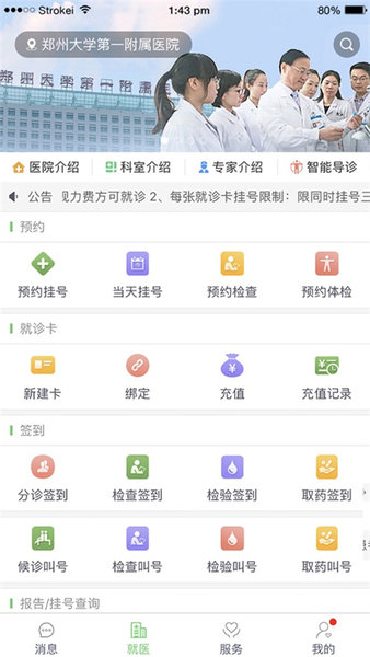 郑大一附院掌上医院官方版3