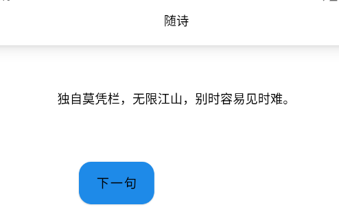 随诗句app手机版 随诗句app手机版