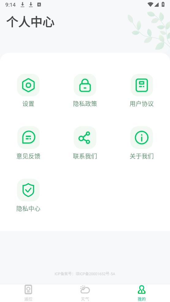 万能手机空调遥控器app最新版4