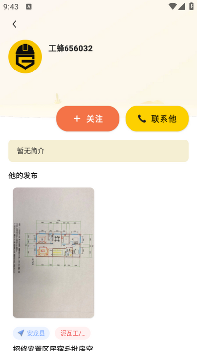 工蜂app最新版0