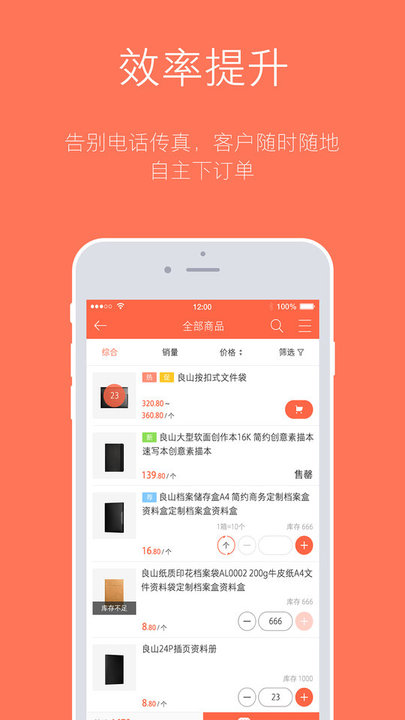 订货宝app安卓版1