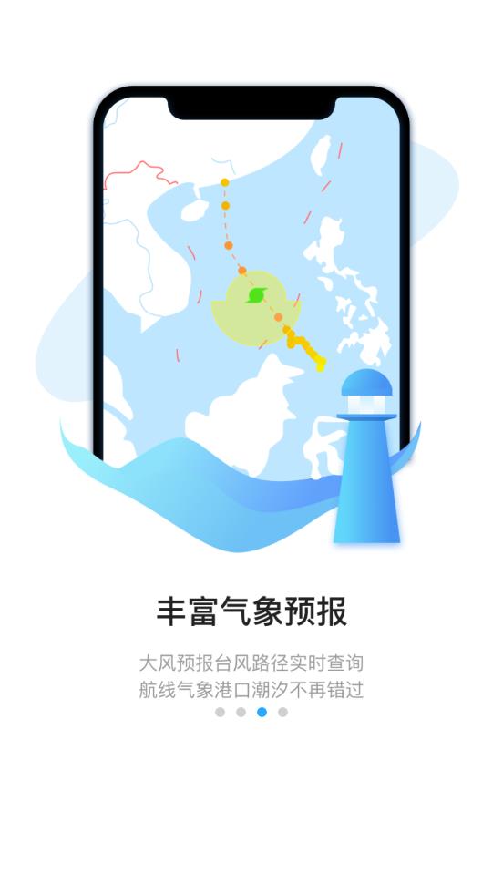 海e行app手机版3