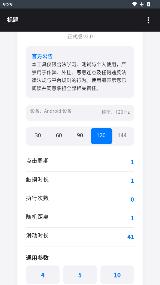 BY参数生成器2.0手机版1